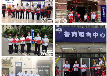 魯商服務(wù)9家租售中心齊開業(yè) 獻(xiàn)禮建黨100周年