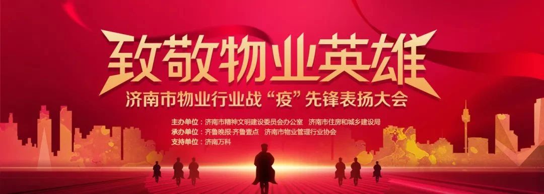 魯商物業(yè)榮獲“濟(jì)南市疫情防控工作先進(jìn)服務(wù)企業(yè)”等多項(xiàng)榮譽(yù)